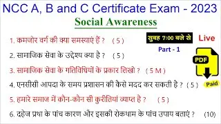 NCC B & C Certificate Exam Question 2023 | NCC C Certificate Exam 2023 | NCC B Certificate exam 2023