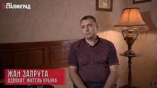 Обманутый Крым. Житель Крыма, адвокат Жан Запрута [20.09.2019]