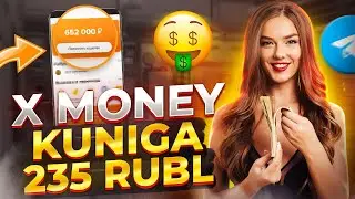 X MONEY KUNIGA 235₽ SARMOYASIZ PUL ISHLASH #internetda_pul_ishlash