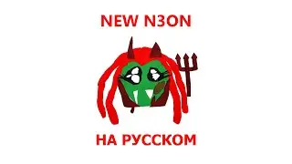 PLAYBOI CARTI - NEW N3ON (ПЕРЕВОД НА РУССКИЙ)