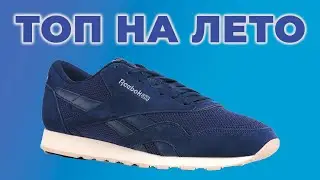 Summer Classics / Reebok Classic Nylon Sneakers Review