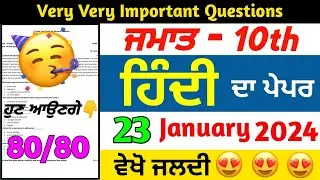 Pseb 10th Class Hindi Paper 2024 Pre Board | 23 Jan 2024 | class 10th hindi paper 2024