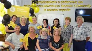Generic Community на Самарской земле