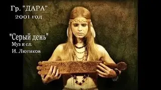 Дара 