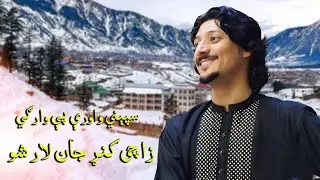 Za Che Konar Jan Ta Lar Sho. زا چے کنر جان تا لار شو۔ 