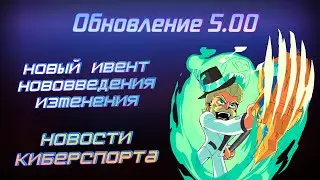 Обновление 5.00 и Киберспорт | Brawlhalla Новости