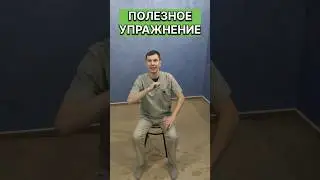 Полезное упражнение 