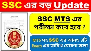 SCC MTS Exam Date 2021 | SSC Exam 2021 Update News | SCC Exam Schedule 2021 | SSC JE Exam Date 2021