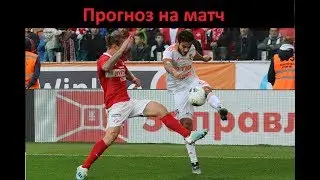 Урал - Спартак - прогноз на матч РПЛ - 24.11.2019