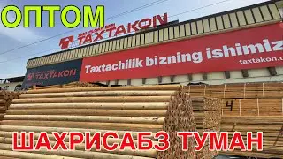 ОПТОМ НАРХДА ТАХТА КОН ОЧИЛДИ! ШАХРИСАБЗ ТУМАНИ! ТАХТА ЁҒОЧ НАРХЛАРИ 1 МАЙ  2025