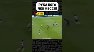 Месси Повторил Руку Бога Марадоны! Барселона - Эспаньол 