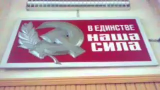 В единстве наша сила