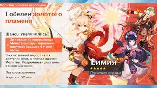 Genshin Impact. Баннер Ёимия и оружки.