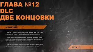 Полное прохождение DLC история Сема на Metro Exodus  ,долгое зато полное )