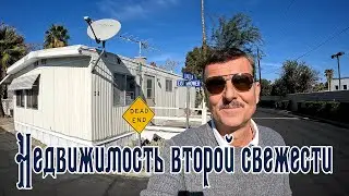 Palm Springs: Недвижимость второй свежести.