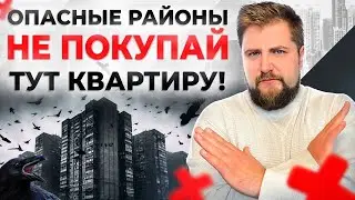 3 района Петербурга, где лучше НЕ покупать квартиру