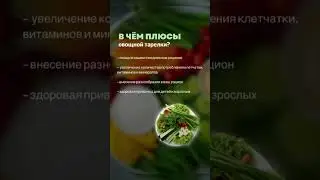 #овощи #здоровоепитание #едадляжизни #полезнаяеда #зож