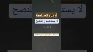 الشيخ ربيع المدخلي