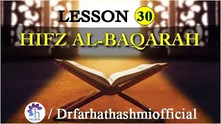 Hifz Al Baqarah | lesson 30 | Ayat : 72-74 | Dr.Farhat Hashmi | Official Channel