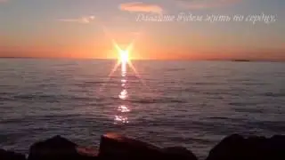 мой закат красивое видео и музыка