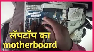 How to Change the Laptop Motherboard in 15 Minute