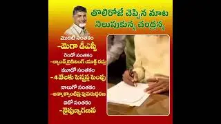 ఎన్నికలకు ముందు ఇచ్చిన హామీలు నెరవేర్చే ఫైళ్లపై సంతకాలు  