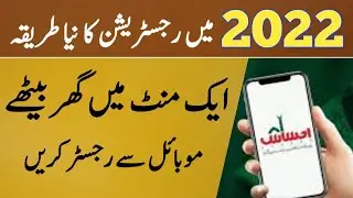 How to register ehsaas program 2022 | Ehsas program online apply 2022 | ehsaas kafalat program