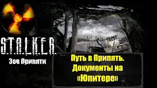 Путь в Припять. Завод 
