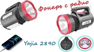 Фонарь аккумуляторный с радио и повер банком Yajia 2890