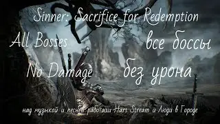 Sinner: Sacrifice for Redemption \ All Bosses No Damage