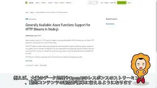 【Azure更新情報】Generally Available: Azure Functions Support for HTTP Streams in Node.js