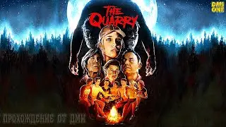 The Quarry - Полное прохождение от Дми #2 (Интерактивный хоррор)