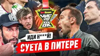 ПРО СУЕТУ В ПИТЕРЕ, АМКАЛ И ВТОРОЕ МЕСТО | ЧИСТО МОЁ МНЕНИЕ