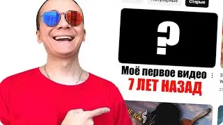 😅СМОТРЮ СВОЁ САМОЕ ПЕРВОЕ ВИДЕО