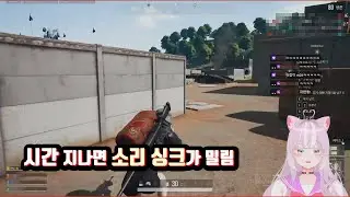 사양이 꽤 좋은데도 소리의 싱크가 밀림 현상이 반복된다고 합니다 - 치지직 코냥냥 님