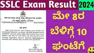 SSLC EXAM RESULTS 2024 UPDATE||WHEN IS RESULTS FOR KARNATAKA SSLC STUDENTS 2024 WATCH NOW LIKE SHARE