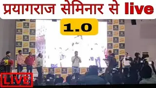 Live। प्रयागराज सेमिनार से live। Kumar Gaurav sir utkarsh classes jodhpur current affairs class।