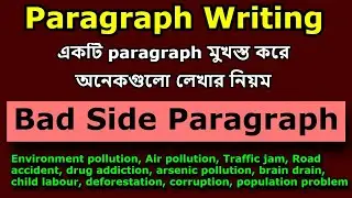 Akta paragraph diye sob paragraph || একটি প্যারাগ্রাফ দিয়ে সব প্যারাগ্রাফ লেখার নিয়ম || paragraph