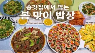 🌸봄맞이 손님이 오면 이렇게 말아보세요. 눈과 입으로 2번 먹고 500% 감탄합니다. 🙊💓