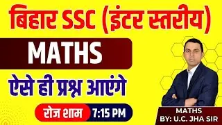 BIHAR SSC INTER LEVEL | MATHS TEST DISCUSSION | TEST - 176||  BY U C JHA SIR