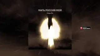 В день героя России / Премьера / Мать Россия моя / Марина Янковская