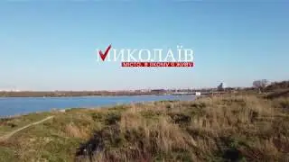 Миколаїв - місто, в якому я живу. Лагерне поле