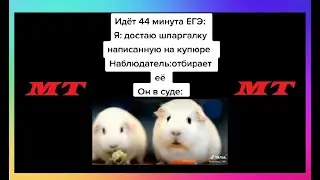 Тик Ток Набрал Много Просмотров | Мемы и Приколы Tik Tok #55