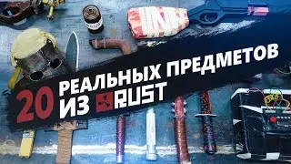 20 Real-Life Items from RUST