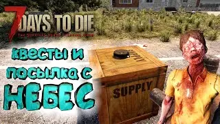 7 Days to Die 🔥Alpha 20 🔥 010: Сплошная Беготня