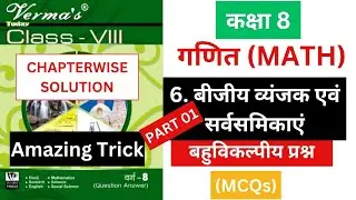 class 8 math chapter 6 part 1 || jcert class 8 vvi important question answer(@jac guide)