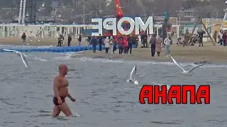 Анапа в декабре. Погода в Анапе зимой