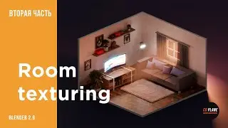 Создаем комнату в Blender 2.9 | Моделирование и текстурирование в Blender | Вторая часть