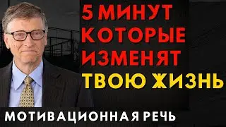 5 Минут Которые Изменят Твою ЖИЗНЬ! Человек на 50 миллиардов долларов!