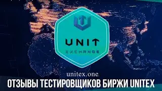 Отзывы участников ТОП-трейдеров криптовалютной биржи Unit Exchange.